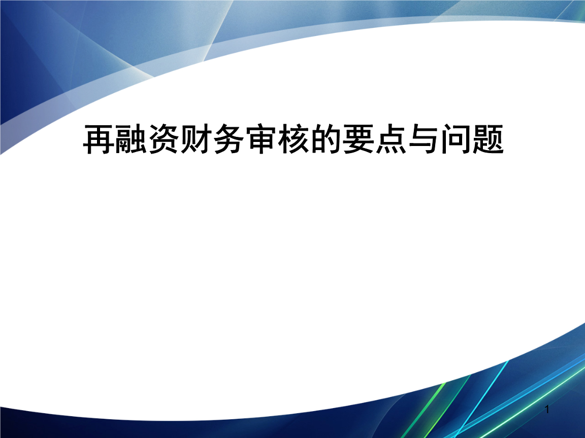 再融资财务规范(再融资 财务性投资认定)深圳市