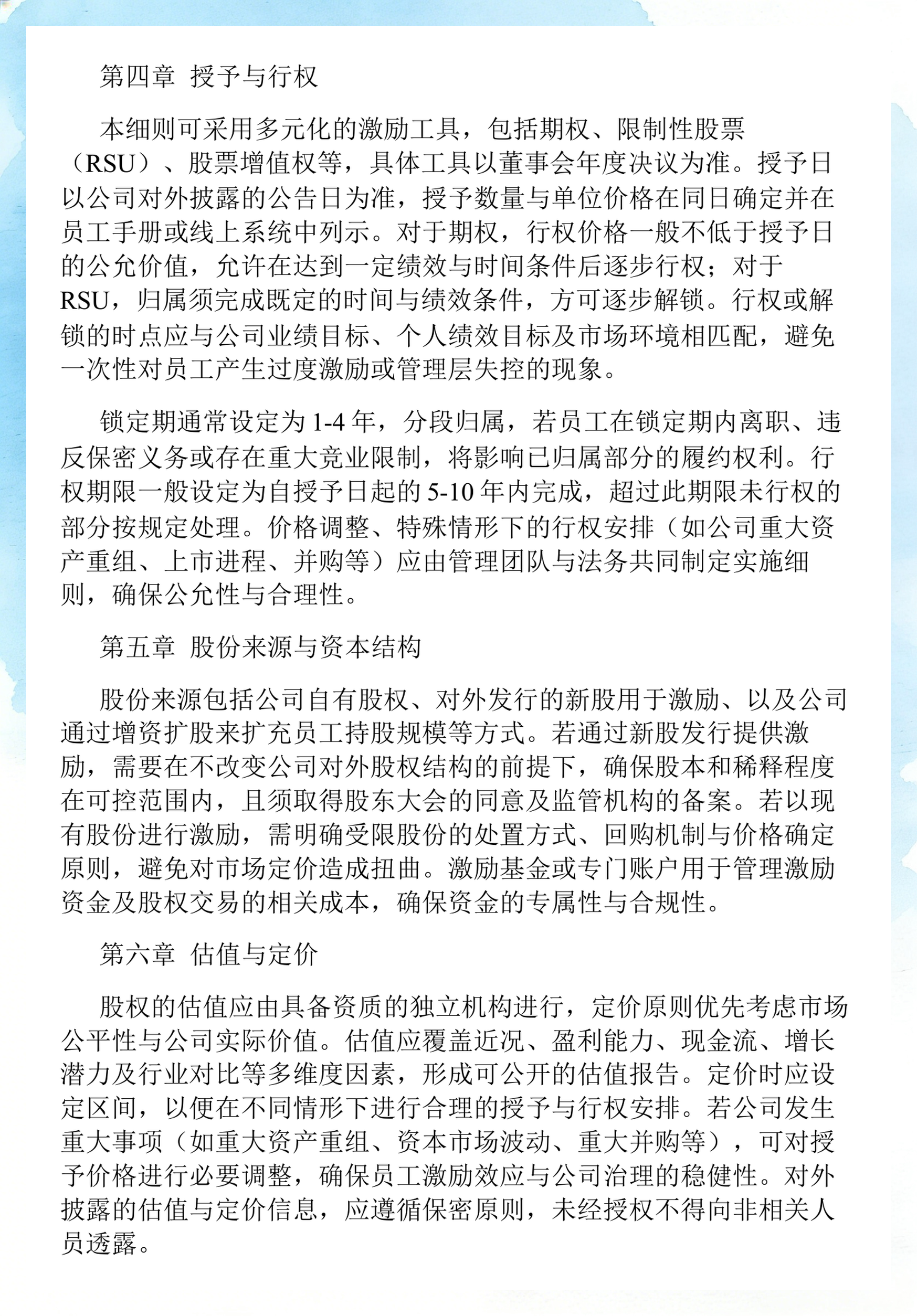 员工持股计划设计(员工持股计划书模板)深圳市