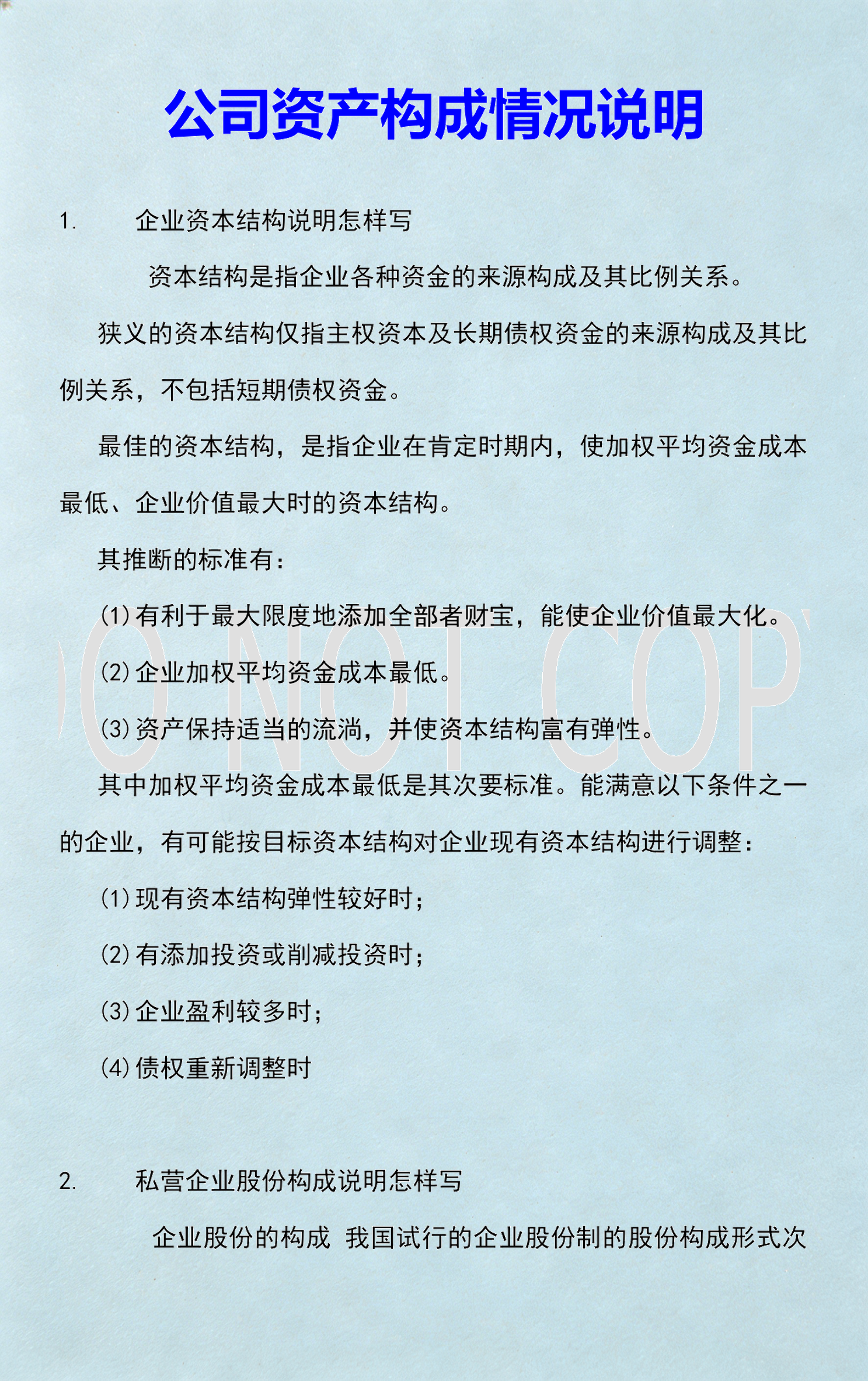 资本价值最大化(资本价值构成提高)深圳市